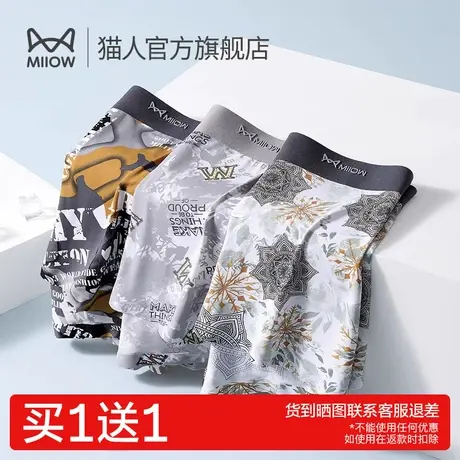 猫人冰丝男士内裤抑菌无痕透气男生夏季印花四角短裤薄款平角裤男图片