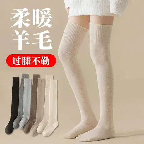 过膝盖长筒袜子女秋冬款羊毛保暖半截高桶大腿娃子少女学生护腿袜图片