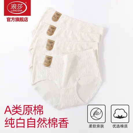 浪莎纯棉内裤女高腰白色性感透气收腹三角裤女生无痕女士内裤ZL图片