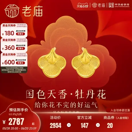 老庙黄金足金牡丹花耳钉富富有余好运不断古法工艺时尚典雅官方图片