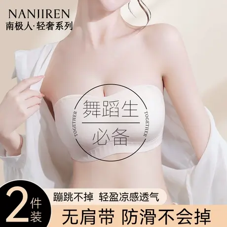 南极人舞蹈生专用无肩带内衣女夏防滑聚拢隐形防走光内搭学生抹胸图片