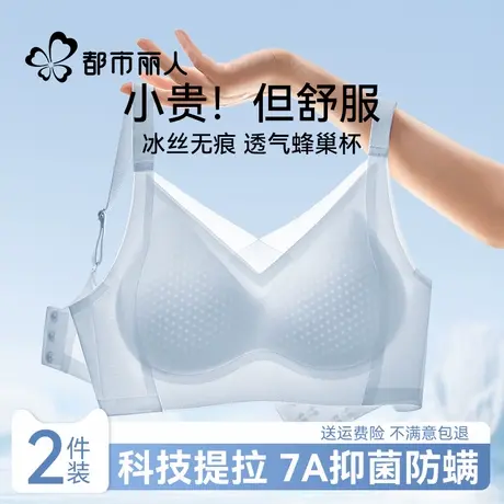 都市丽人凉感内衣女士小胸聚拢夏季薄款透气文胸提拉抗菌隐形无痕图片