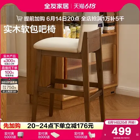 全友家居中古风吧台椅餐厅客厅家用高脚凳实木腿椅子家具2025新款图片