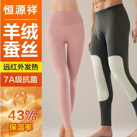 恒源祥保暖裤男女款含羊绒蚕丝贴片高腰暖宫护腰秋裤无痕线裤冬季图片