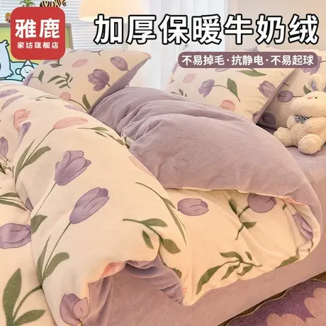 雅鹿冬季加厚牛奶绒被套单件150x200双面加绒被罩珊瑚法兰绒被单图片