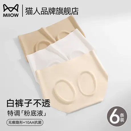 猫人粉底液肤色无痕内裤女2025新款冰丝裸感透气女士中腰三角短裤图片