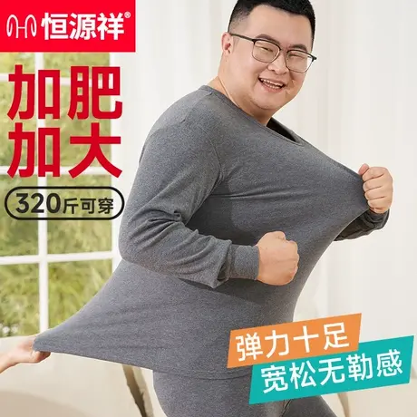 恒源祥保暖内衣套装男士加大码秋衣秋裤冬季纯棉抗菌贴身棉毛衫男商品大图