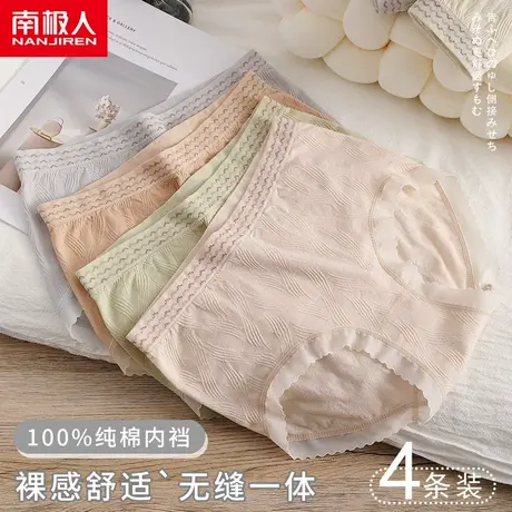 南极人内裤女抑菌纯棉裆夏季薄款透气中腰无痕收腹裤性感提臀底裤图片