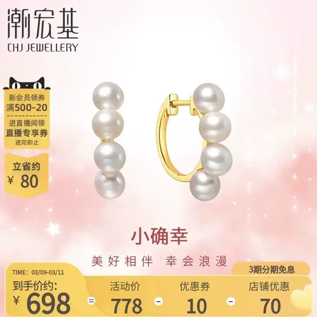 潮宏基小确幸珠光宝气18K金珍珠耳扣金耳饰淡水珠单只送女友礼物图片