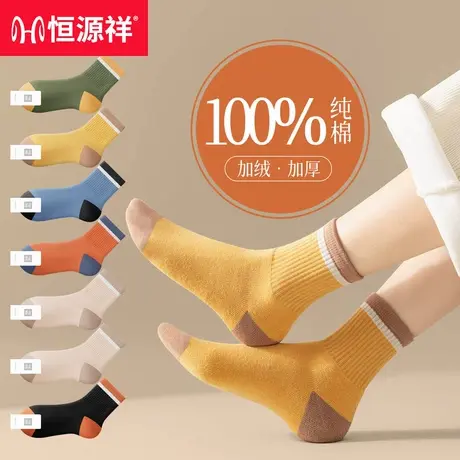 恒源祥袜子女中筒抗菌毛圈冬季纯棉保暖透气拼色加厚东北冬天棉袜图片
