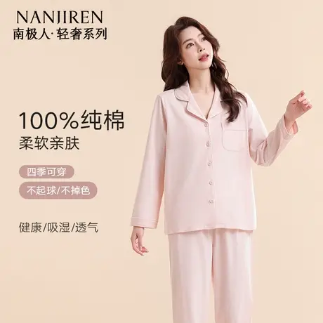 南极人睡衣女棉感春秋夏天家居服套装2025年春新款可外穿秋款大码图片