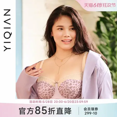 怡倩【心上失火】大胸显小胸内衣女薄款夏季收副乳豹纹大码文胸图片