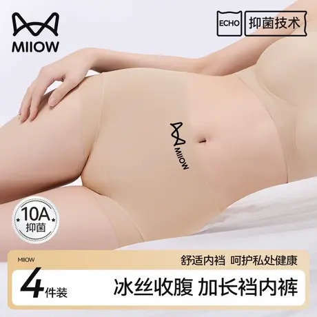猫人10A抗菌粉底液内裤女冰丝凉感中腰无痕收腹平角四角短裤薄款B图片
