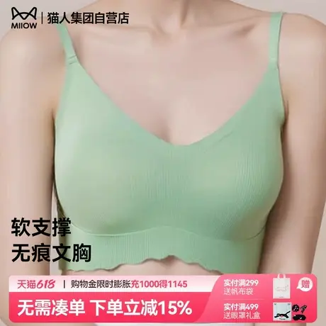 猫人内衣女小胸聚拢显大软支撑收副乳防下垂无痕文胸罩图片