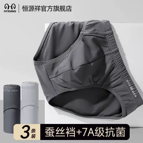 恒源祥男士内裤三角裤纯棉7A抗菌蚕丝裆运动大码薄款透气打底裤图片