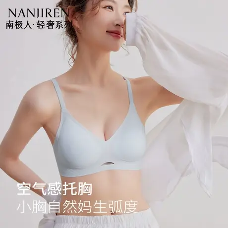 南极人夏季轻薄裸感女内衣无痕小胸聚拢提拉防下垂透气洞洞杯文胸图片