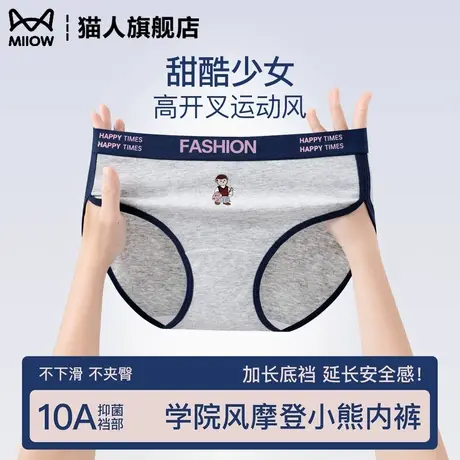 猫人纯棉内裤女10a级抗菌少女学生学院风复古小熊美式运动三角裤图片