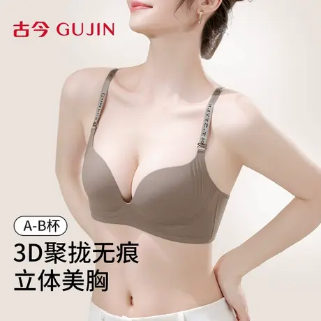 古今内衣女文胸小胸聚拢显大无痕上托防垂收副乳软支撑无钢圈胸罩商品大图