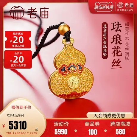 老庙黄金足金吊坠福禄祥云古法金珐琅葫芦带金珠黑绳挂坠图片