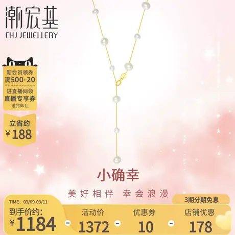 潮宏基小确幸18K金珍珠项链彩金套链淡水珠纪念情人节一款两戴图片