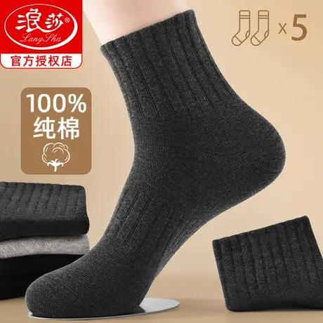 浪莎袜子男款短袜春秋季纯棉防臭吸汗中短筒棉袜夏季100%全棉男袜图片