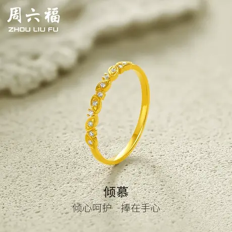 周六福黄18K钻石戒指女天然真钻璀璨au750珠宝复古排钻指环手饰图片