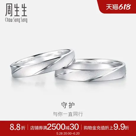 周生生Pt950铂金戒指情侣结婚对戒女士戒指男戒32116R计价图片