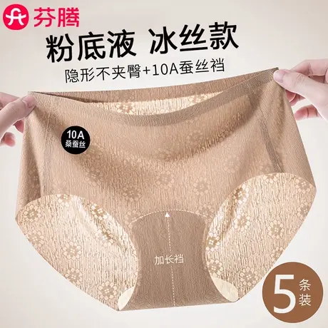 芬腾无痕冰丝粉底液内裤女士2025新款夏季薄款少女不夹臀三角短裤图片