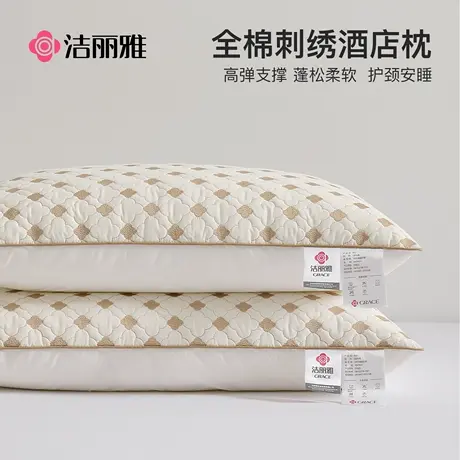 洁丽雅全棉刺绣酒店枕头枕芯枕颈椎枕枕头护颈椎助睡眠颈椎专用枕图片