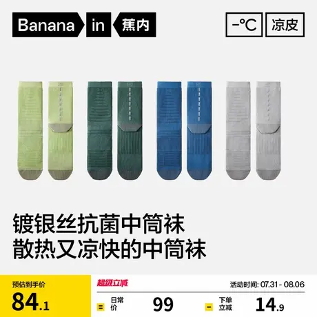 冰丝透气|蕉内凉皮703Cool男士网眼中筒袜运动吸汗防臭夏季薄袜子图片