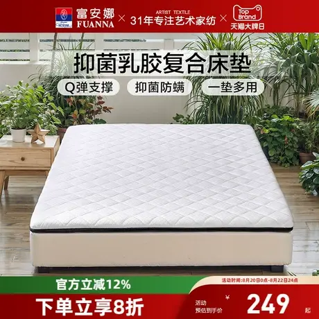 富安娜宿舍学生单人床垫乳胶复合垫租房床褥垫家用卧室榻榻米垫子图片