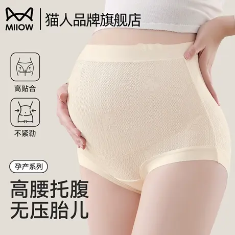 猫人孕妇内裤女士怀孕期专用纯棉抗菌裆孕早中晚期高腰托腹短裤图片