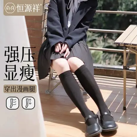 恒源祥压力小腿袜女纯棉黑色显瘦高筒袜春秋过膝半截袜日系jk袜子图片