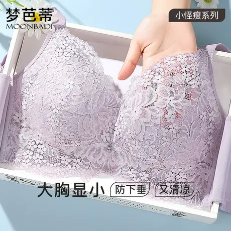 梦芭蒂内衣女大胸显小薄款胸罩无钢圈全罩杯收副乳调整型大码文胸图片