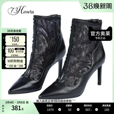 73hours奥莱女鞋Cassandra短靴复古黑色高跟细跟亮片时装靴女图片