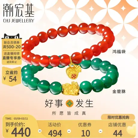 潮宏基好事发生聚财足金玛瑙手链黄金手串手饰5D硬金鸿福袋金貔貅图片