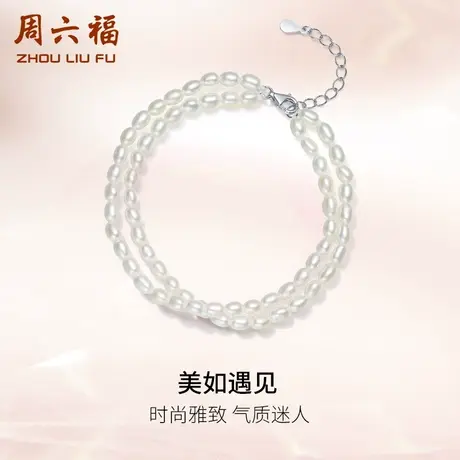 周六福S925银淡水珍珠手链女小米珠双层手饰法式优雅复古礼物官方图片