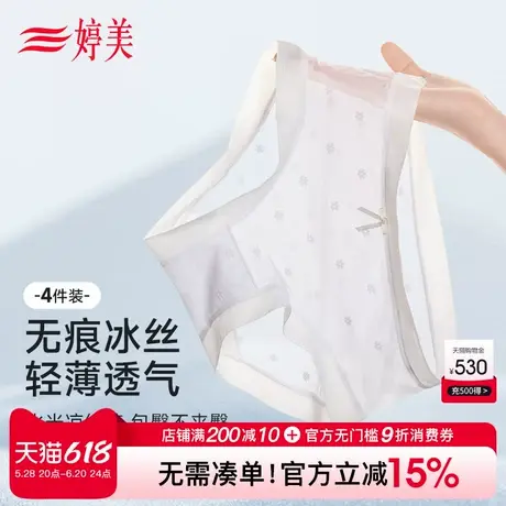 4条装-婷美薄款冰丝无痕内裤速干透光高弹三角裤包臀不夹裆短裤图片