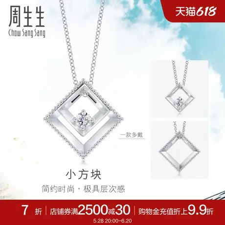 周生生Daily Luxe 18K白色黄金钻石项链女款89969U图片