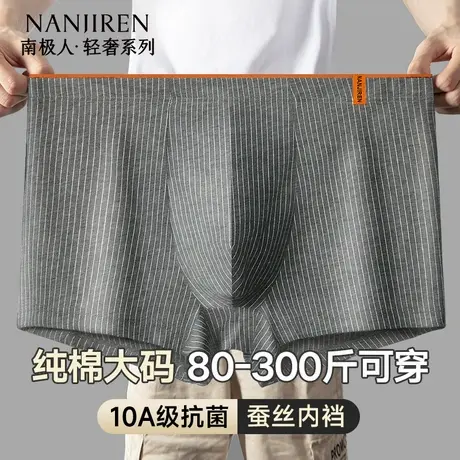 南极人男士内裤衩纯棉大码男生加大加肥佬胖子四角短裤头男款宽松图片