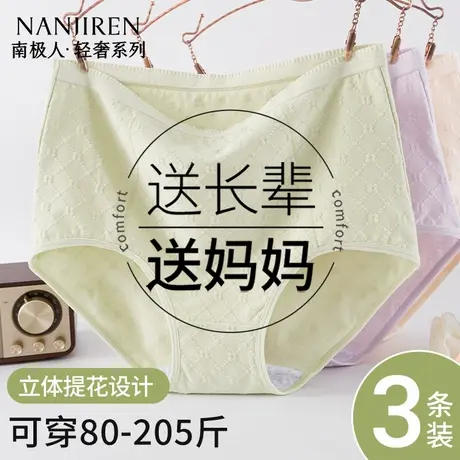 南极人胖MM内裤女士纯棉全棉抗菌高腰加肥加大中老年妈妈三角短裤图片