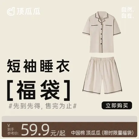 【超值福袋】顶瓜瓜情侣短袖睡衣夏季外穿家居服套装男款睡衣女夏图片