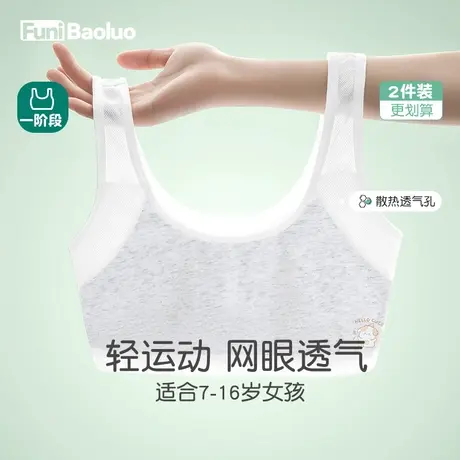 女童发育期小学生第一阶段小背心夏季小学生纯棉内穿网孔透气内衣图片