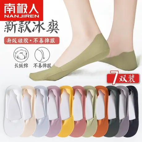 南极人冰丝船袜女夏季薄款纯棉底防滑不掉跟低帮短袜浅口隐形袜子图片