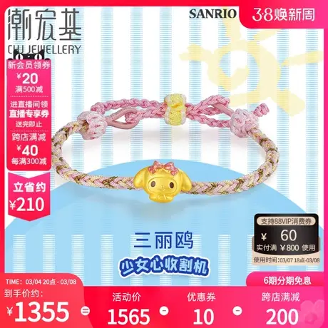 潮宏基三丽鸥美乐蒂黄金手链足金手绳5D硬金手饰可爱送女友礼物X6图片