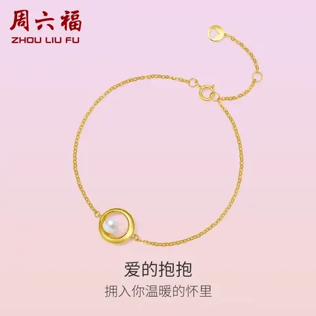 周六福黄18K淡水珍珠手链女莫比乌斯au750气质优雅手饰官方旗舰店图片