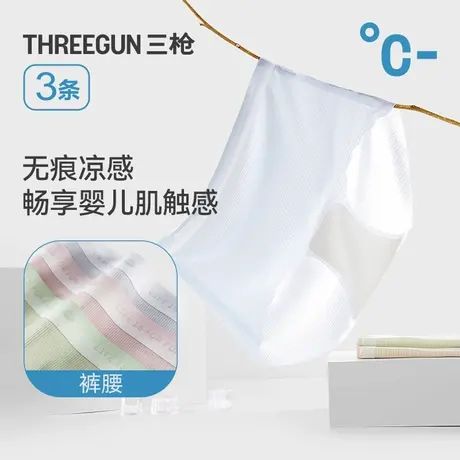 [3条]三枪高腰内裤女士夏季薄款凉感桑蚕丝无痕冰丝透气三角裤图片