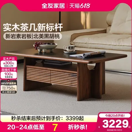 【U标•胡桃纪】全友家居北美黑胡桃木实木茶几轻奢岩板茶桌茶台图片