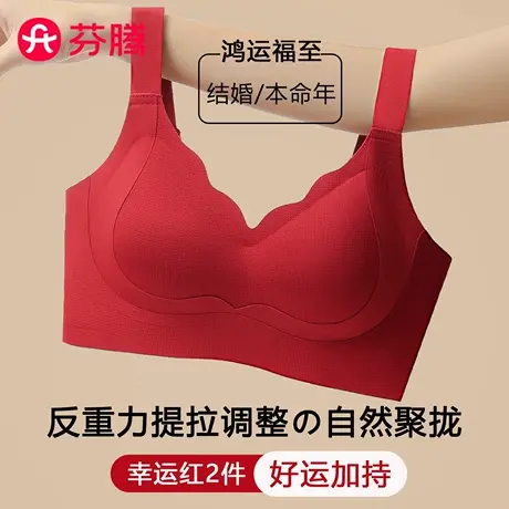 芬腾本命年内衣女提拉聚拢2025新款红色结婚新娘收副乳防下垂文胸图片