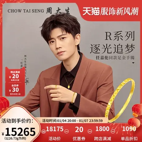 周大生任嘉伦同款黄金手镯女星之所向足金几何金镯子结婚三金新款图片